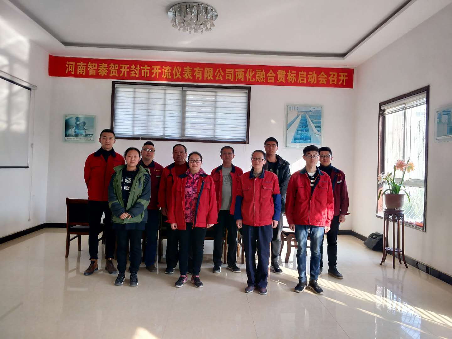 两化融合体系建设贯标启动会